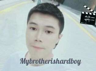 Mybrotherishardboy